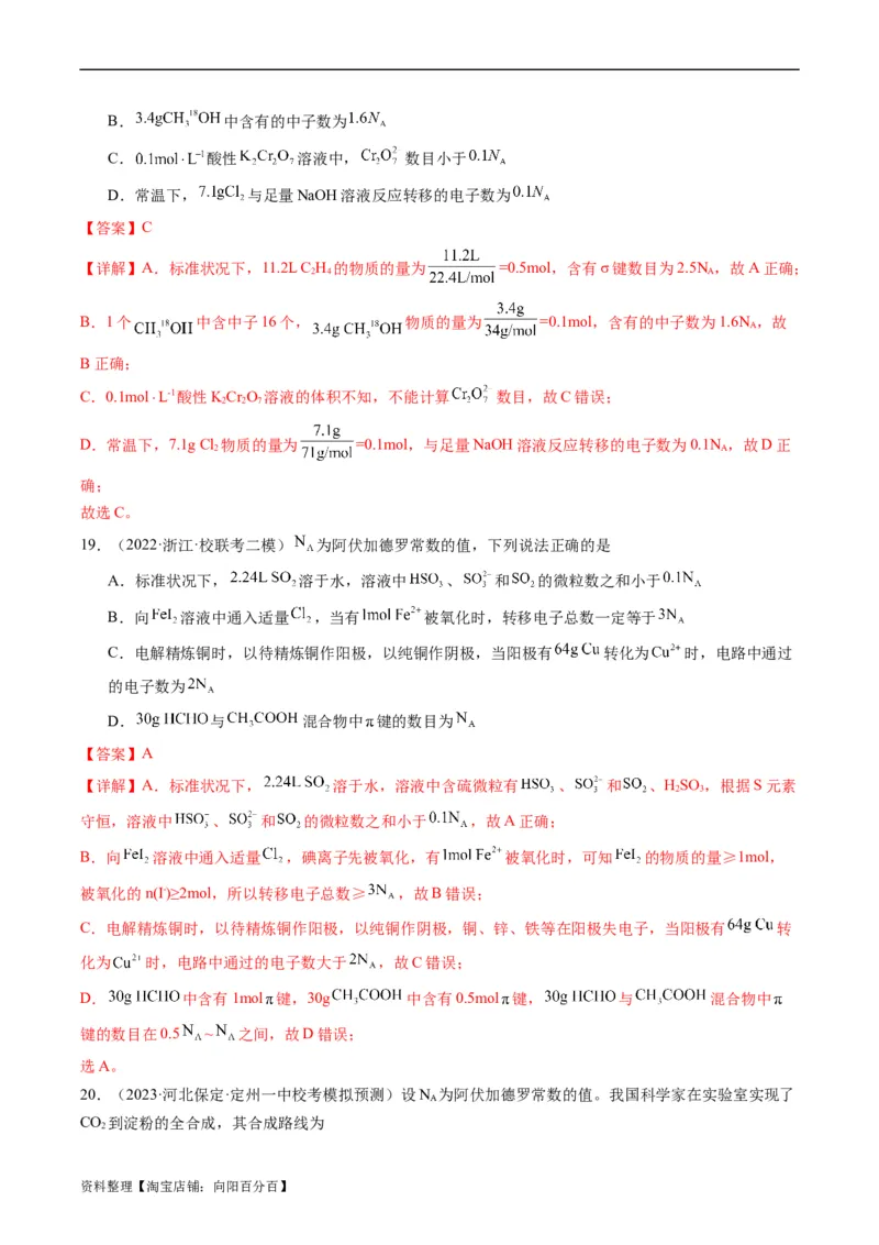 重难点04有关阿伏加德罗常数的正误判断-2024年高考化学热点&middot;重点&middot;难点专练（新高考专用）（解析版）_05高考化学_新高考复习资料_2024年新高考资料_❤专项复习资料
