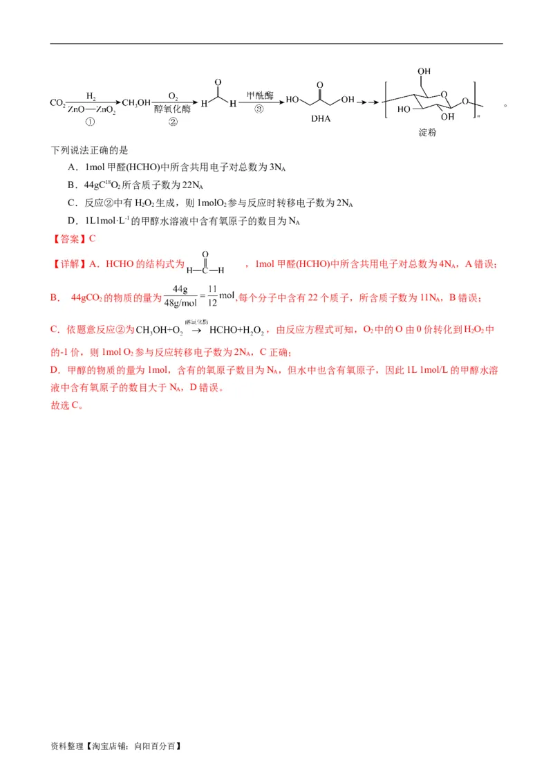 重难点04有关阿伏加德罗常数的正误判断-2024年高考化学热点&middot;重点&middot;难点专练（新高考专用）（解析版）_05高考化学_新高考复习资料_2024年新高考资料_❤专项复习资料