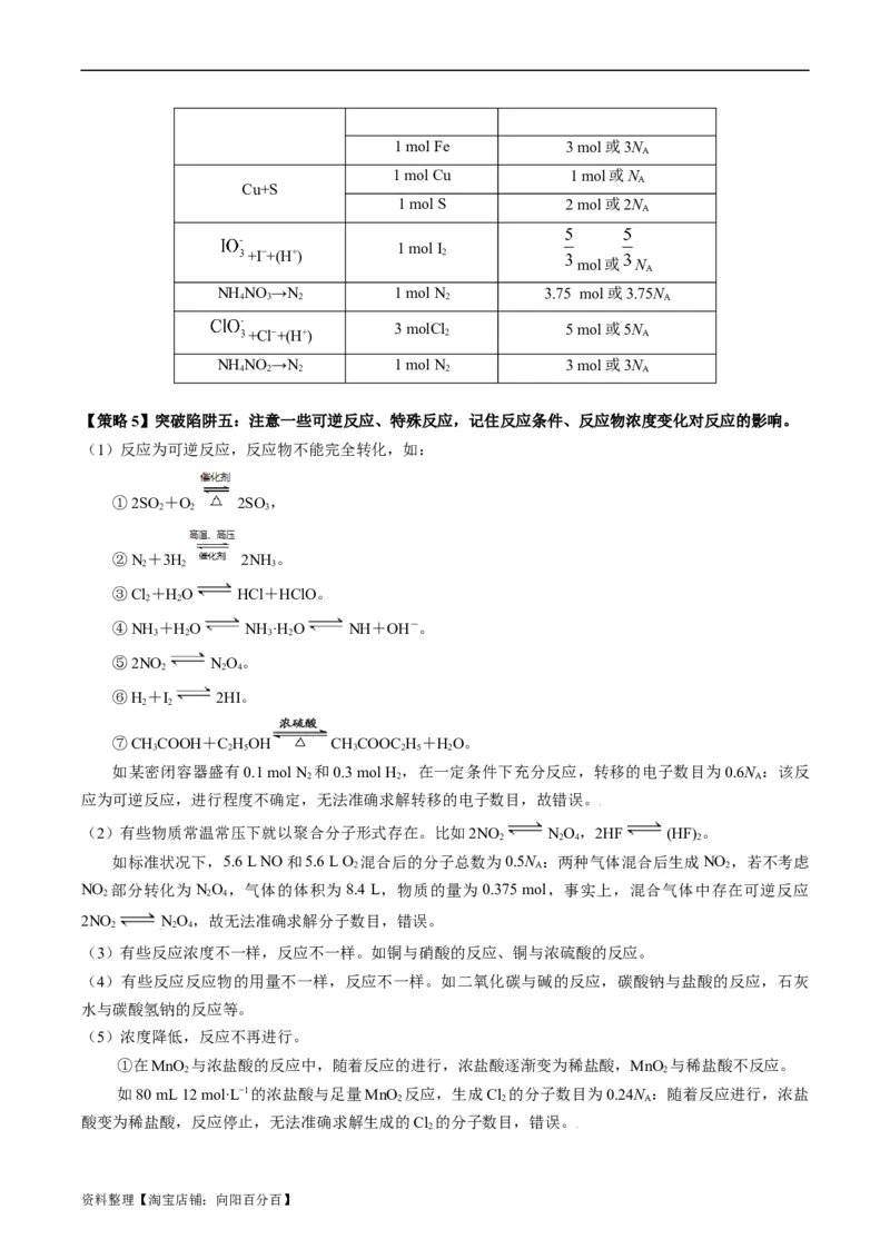 重难点04有关阿伏加德罗常数的正误判断-2024年高考化学热点&middot;重点&middot;难点专练（新高考专用）（解析版）_05高考化学_新高考复习资料_2024年新高考资料_❤专项复习资料