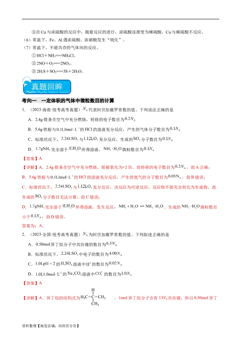 重难点04有关阿伏加德罗常数的正误判断-2024年高考化学热点&middot;重点&middot;难点专练（新高考专用）（解析版）_05高考化学_新高考复习资料_2024年新高考资料_❤专项复习资料