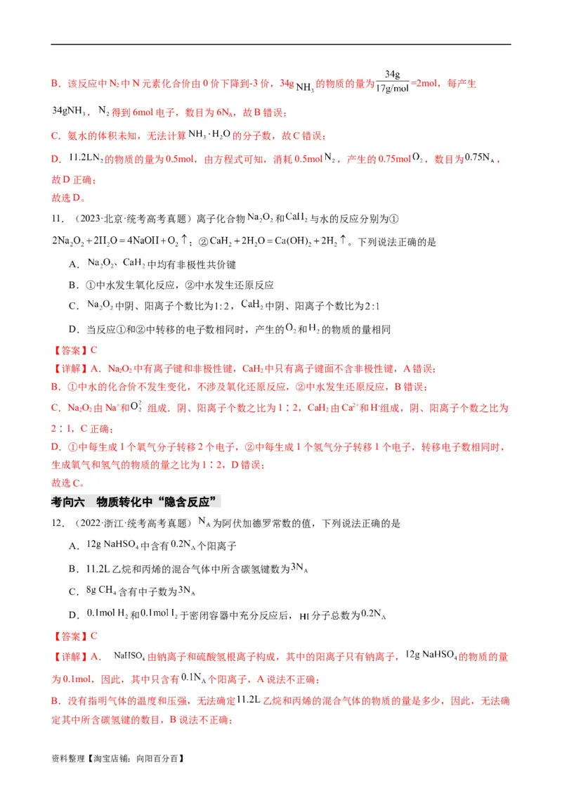 重难点04有关阿伏加德罗常数的正误判断-2024年高考化学热点&middot;重点&middot;难点专练（新高考专用）（解析版）_05高考化学_新高考复习资料_2024年新高考资料_❤专项复习资料