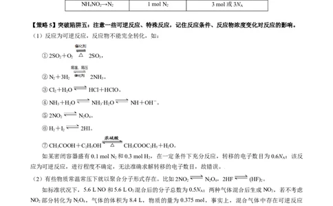 重难点04有关阿伏加德罗常数的正误判断-2024年高考化学热点&middot;重点&middot;难点专练（新高考专用）（解析版）_05高考化学_新高考复习资料_2024年新高考资料_❤专项复习资料