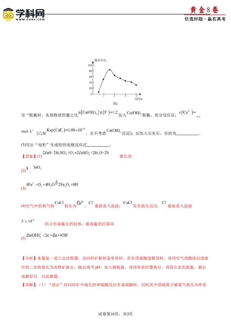 黄金卷05-赢在高考&middot;黄金8卷备战2024年高考化学模拟卷（福建专用）（解析版）_05高考化学_2024年新高考资料_4.2024高考模拟预测试卷