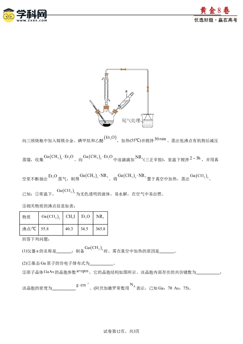 黄金卷05-赢在高考&middot;黄金8卷备战2024年高考化学模拟卷（福建专用）（解析版）_05高考化学_2024年新高考资料_4.2024高考模拟预测试卷