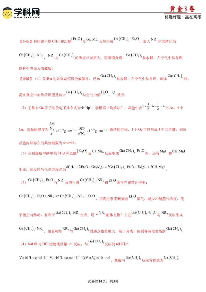 黄金卷05-赢在高考&middot;黄金8卷备战2024年高考化学模拟卷（福建专用）（解析版）_05高考化学_2024年新高考资料_4.2024高考模拟预测试卷