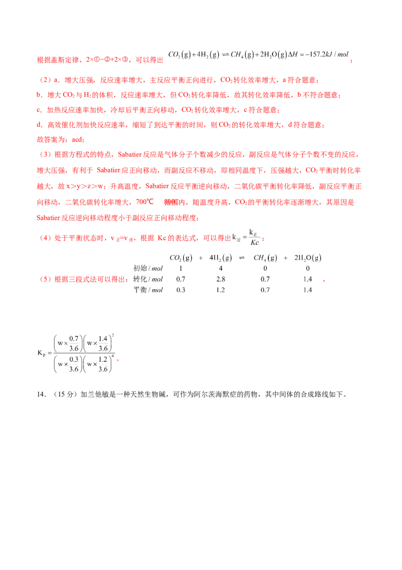 黄金卷05-赢在高考&middot;黄金8卷备战2024年高考化学模拟卷（福建专用）（解析版）_05高考化学_2024年新高考资料_4.2024高考模拟预测试卷