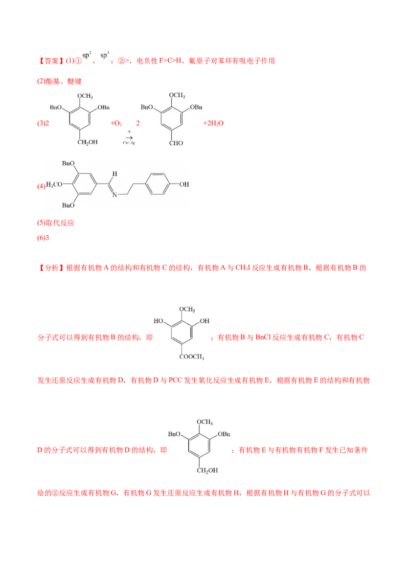 黄金卷05-赢在高考&middot;黄金8卷备战2024年高考化学模拟卷（福建专用）（解析版）_05高考化学_2024年新高考资料_4.2024高考模拟预测试卷