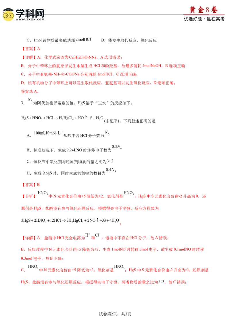 黄金卷05-赢在高考&middot;黄金8卷备战2024年高考化学模拟卷（福建专用）（解析版）_05高考化学_2024年新高考资料_4.2024高考模拟预测试卷