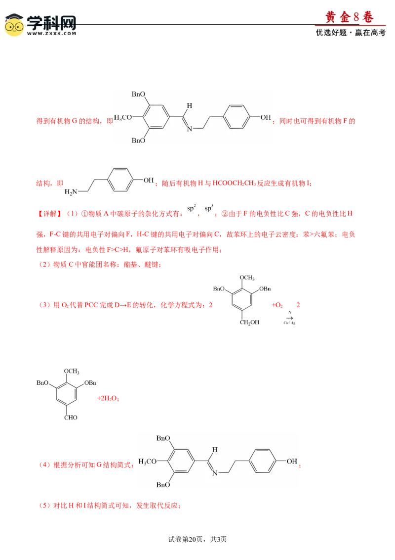 黄金卷05-赢在高考&middot;黄金8卷备战2024年高考化学模拟卷（福建专用）（解析版）_05高考化学_2024年新高考资料_4.2024高考模拟预测试卷