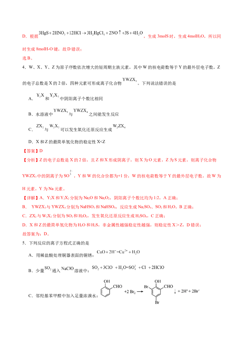 黄金卷05-赢在高考&middot;黄金8卷备战2024年高考化学模拟卷（福建专用）（解析版）_05高考化学_2024年新高考资料_4.2024高考模拟预测试卷