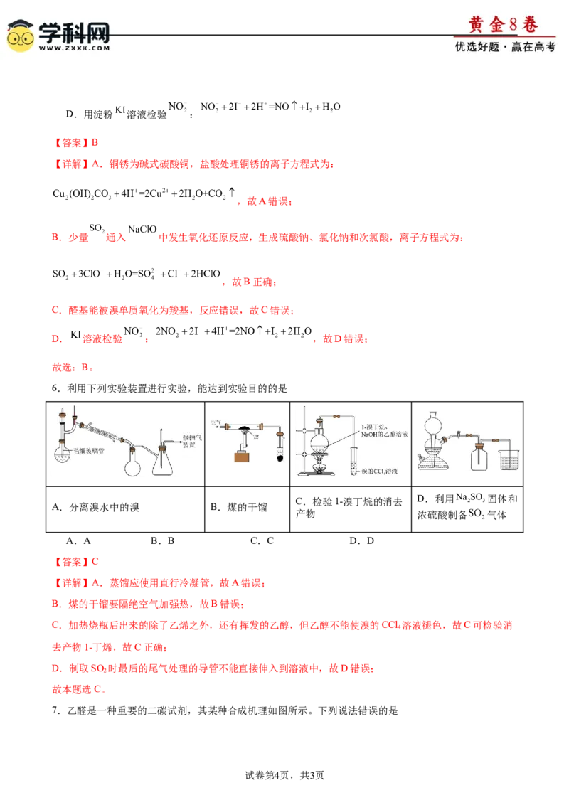 黄金卷05-赢在高考&middot;黄金8卷备战2024年高考化学模拟卷（福建专用）（解析版）_05高考化学_2024年新高考资料_4.2024高考模拟预测试卷