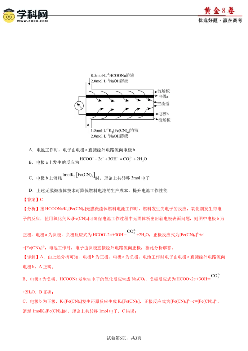黄金卷05-赢在高考&middot;黄金8卷备战2024年高考化学模拟卷（福建专用）（解析版）_05高考化学_2024年新高考资料_4.2024高考模拟预测试卷