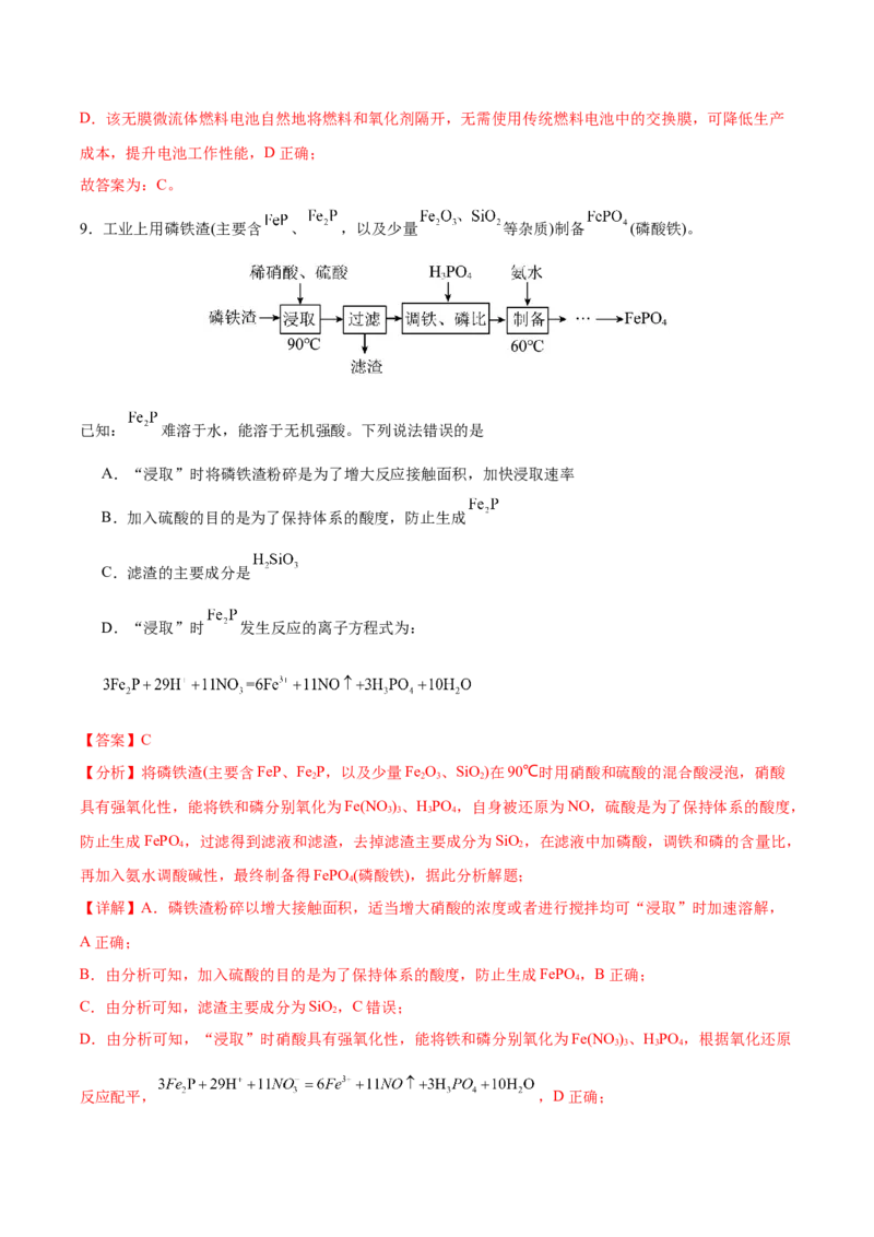 黄金卷05-赢在高考&middot;黄金8卷备战2024年高考化学模拟卷（福建专用）（解析版）_05高考化学_2024年新高考资料_4.2024高考模拟预测试卷