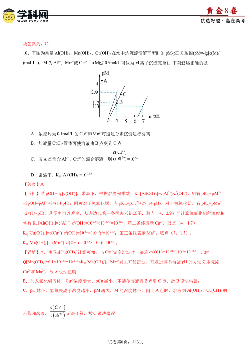 黄金卷05-赢在高考&middot;黄金8卷备战2024年高考化学模拟卷（福建专用）（解析版）_05高考化学_2024年新高考资料_4.2024高考模拟预测试卷