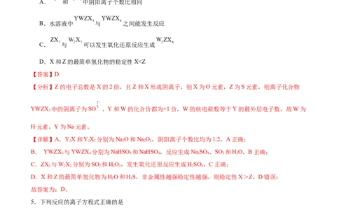 黄金卷05-赢在高考&middot;黄金8卷备战2024年高考化学模拟卷（福建专用）（解析版）_05高考化学_2024年新高考资料_4.2024高考模拟预测试卷
