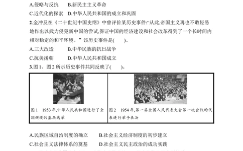 期中综合训练_新八下历史_09、课时同步练习题word版完整版