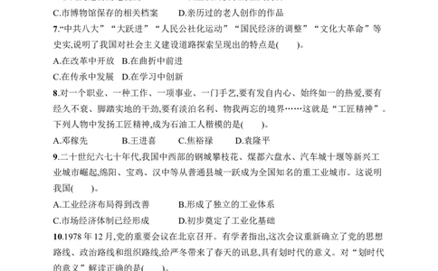 期中综合训练_新八下历史_09、课时同步练习题word版完整版