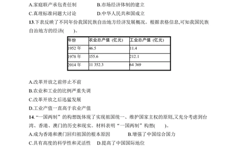 期中综合训练_新八下历史_09、课时同步练习题word版完整版