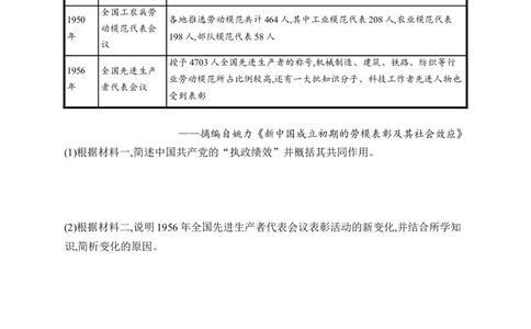 期中综合训练_新八下历史_09、课时同步练习题word版完整版
