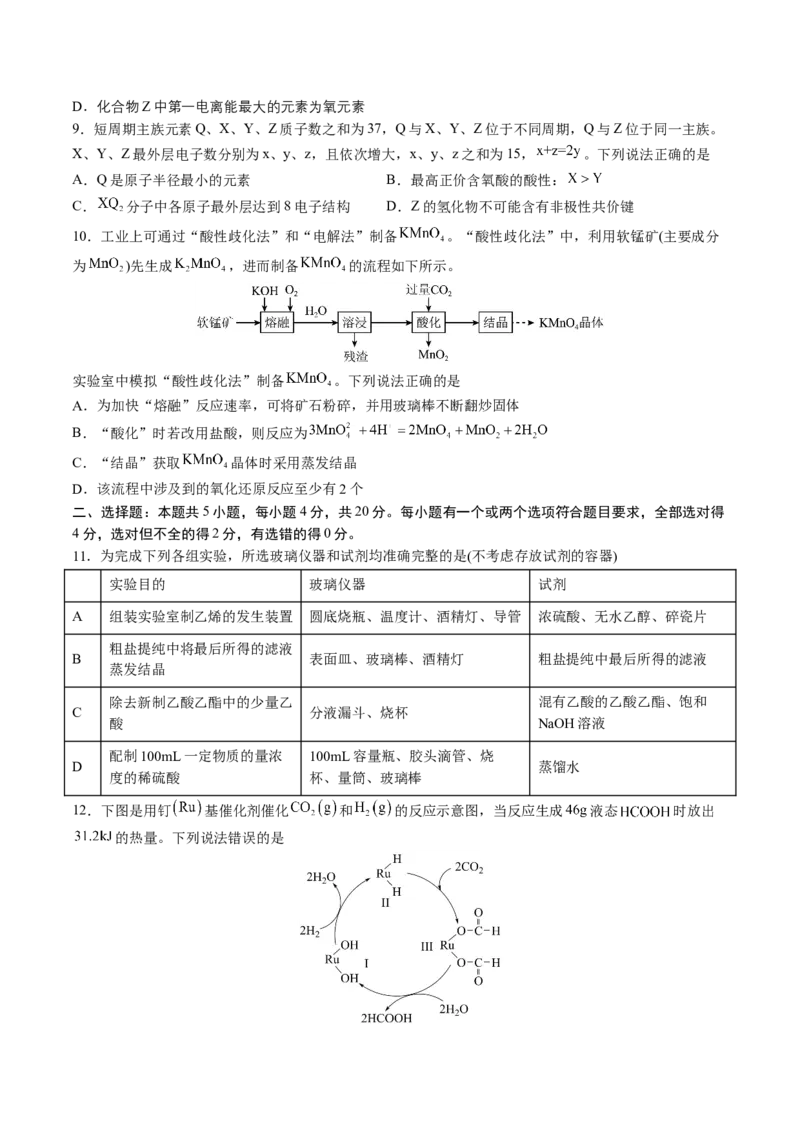 黄金卷02-赢在高考&middot;黄金8卷备战2024年高考化学模拟卷（山东专用）（考试版）_05高考化学_2024年新高考资料_4.2024高考模拟预测试卷