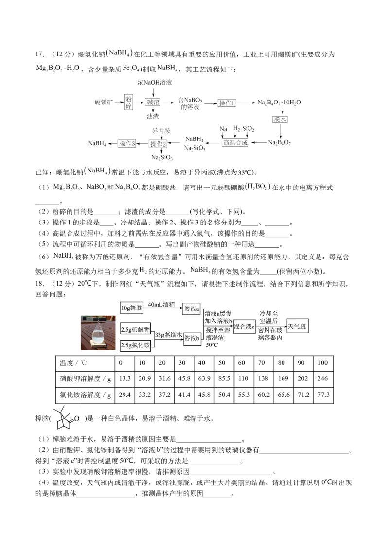 黄金卷02-赢在高考&middot;黄金8卷备战2024年高考化学模拟卷（山东专用）（考试版）_05高考化学_2024年新高考资料_4.2024高考模拟预测试卷