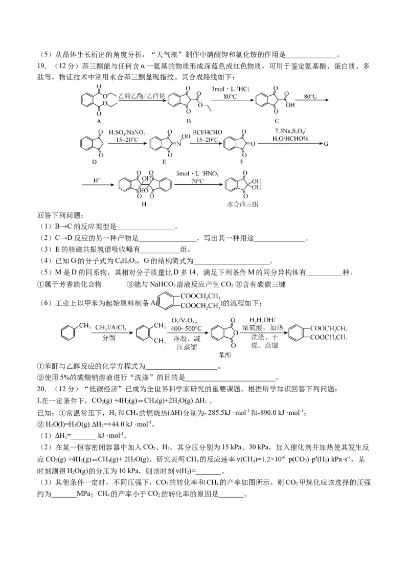黄金卷02-赢在高考&middot;黄金8卷备战2024年高考化学模拟卷（山东专用）（考试版）_05高考化学_2024年新高考资料_4.2024高考模拟预测试卷