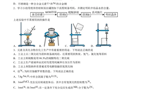 黄金卷02-赢在高考&middot;黄金8卷备战2024年高考化学模拟卷（山东专用）（考试版）_05高考化学_2024年新高考资料_4.2024高考模拟预测试卷