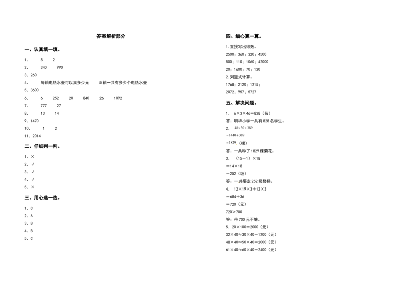 三年级数学下册第四单元两位数乘两位数检测卷（拓展卷）（含答案）人教版_26春人教版数学三下_19、赠送其它资料_新建文件夹_三年级数学下册（人教版）_专项练习
