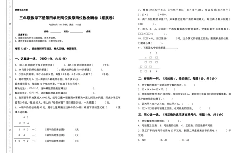 三年级数学下册第四单元两位数乘两位数检测卷（拓展卷）（含答案）人教版_26春人教版数学三下_19、赠送其它资料_新建文件夹_三年级数学下册（人教版）_专项练习