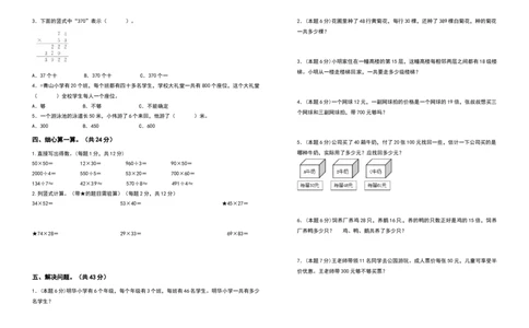 三年级数学下册第四单元两位数乘两位数检测卷（拓展卷）（含答案）人教版_26春人教版数学三下_19、赠送其它资料_新建文件夹_三年级数学下册（人教版）_专项练习