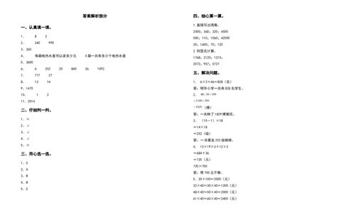 三年级数学下册第四单元两位数乘两位数检测卷（拓展卷）（含答案）人教版_26春人教版数学三下_19、赠送其它资料_新建文件夹_三年级数学下册（人教版）_专项练习