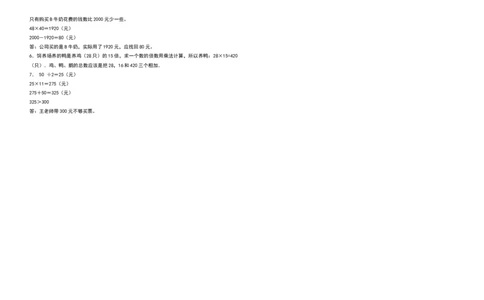 三年级数学下册第四单元两位数乘两位数检测卷（拓展卷）（含答案）人教版_26春人教版数学三下_19、赠送其它资料_新建文件夹_三年级数学下册（人教版）_专项练习