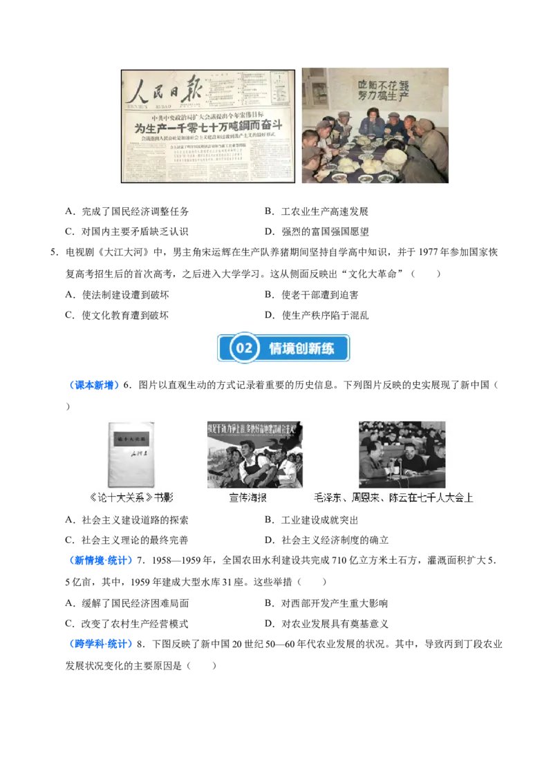 第5课艰辛探索与曲折发展（大单元课时检测）（原卷版）_新八下历史_00、更新资料3月23日_第二套(4)_大单元教学课件+教学设计-U40_2026版_第二单元社会主义建设道路的探索