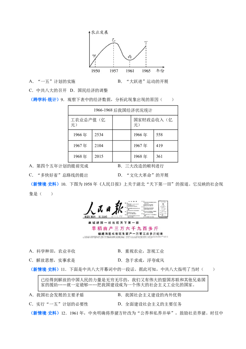 第5课艰辛探索与曲折发展（大单元课时检测）（原卷版）_新八下历史_00、更新资料3月23日_第二套(4)_大单元教学课件+教学设计-U40_2026版_第二单元社会主义建设道路的探索
