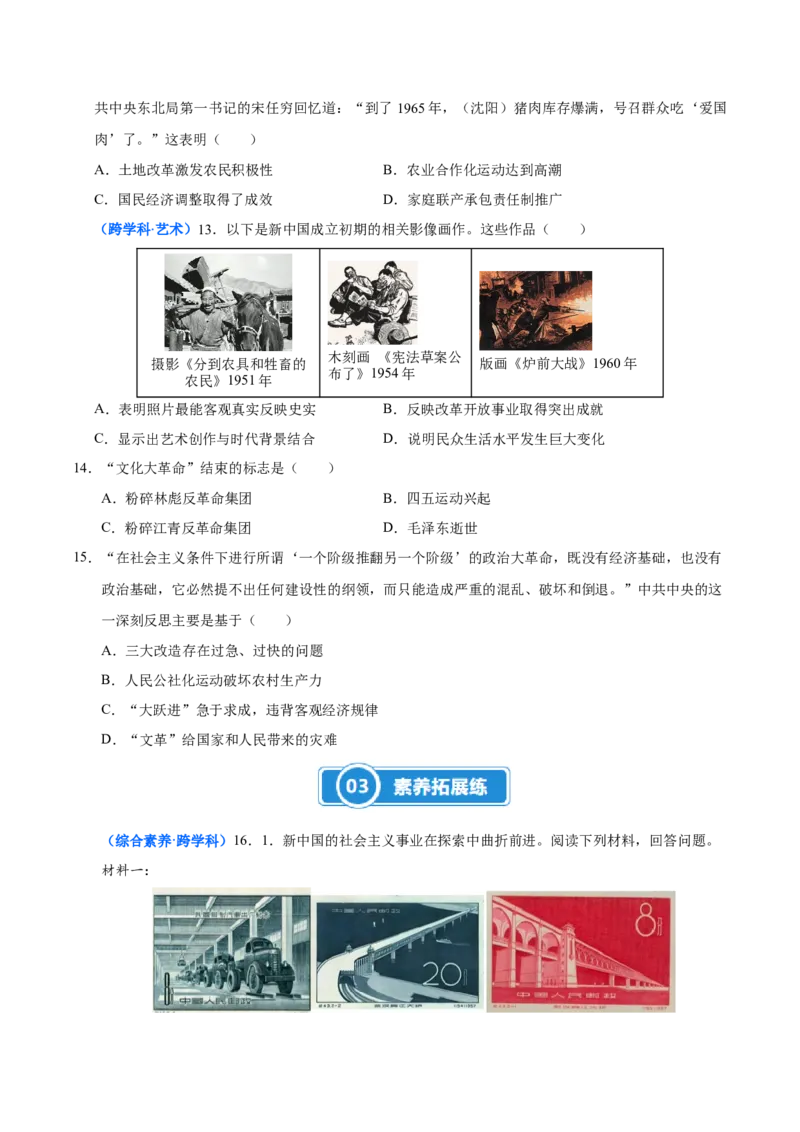 第5课艰辛探索与曲折发展（大单元课时检测）（原卷版）_新八下历史_00、更新资料3月23日_第二套(4)_大单元教学课件+教学设计-U40_2026版_第二单元社会主义建设道路的探索