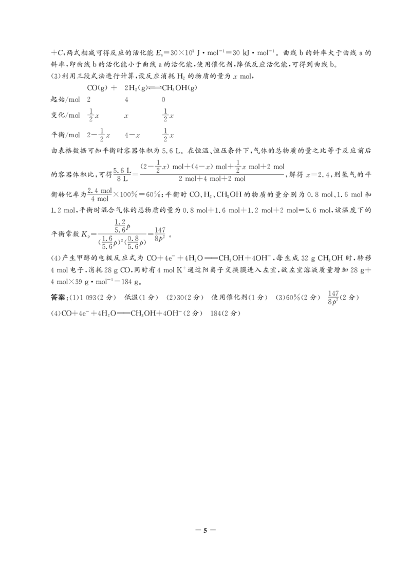 高三化学答案_05高考化学_高考模拟题_新高考_2023河北省邯郸市高三上学期摸底考试化学