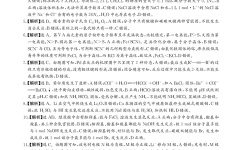 高三化学答案_05高考化学_高考模拟题_新高考_2023河北省邯郸市高三上学期摸底考试化学