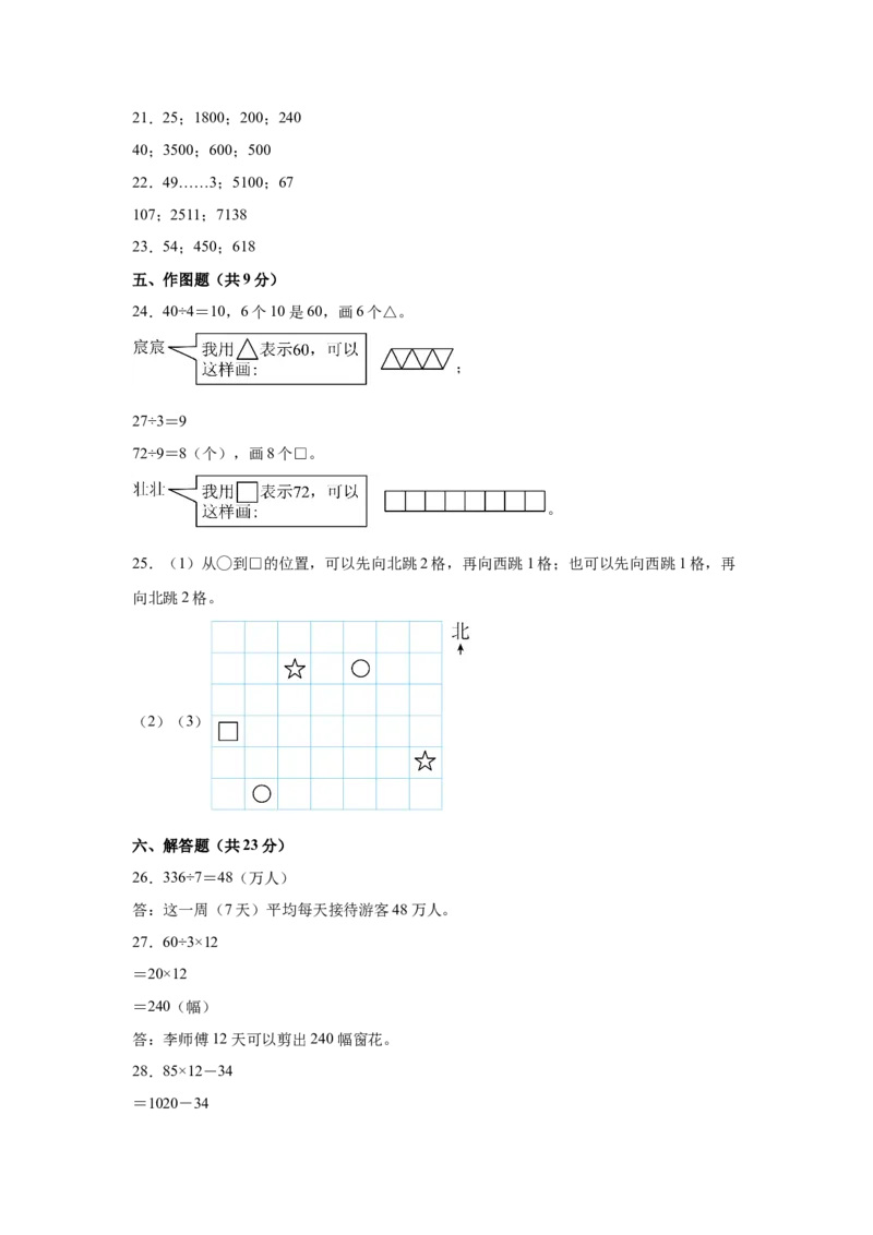 参考答案数学（基础卷01）-（人教版）_26春人教版数学三下_19、赠送其它资料_新建文件夹_三年级数学下册（人教版）_期中+期末-K149_期中试卷