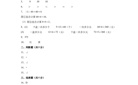 参考答案数学（基础卷01）-（人教版）_26春人教版数学三下_19、赠送其它资料_新建文件夹_三年级数学下册（人教版）_期中+期末-K149_期中试卷