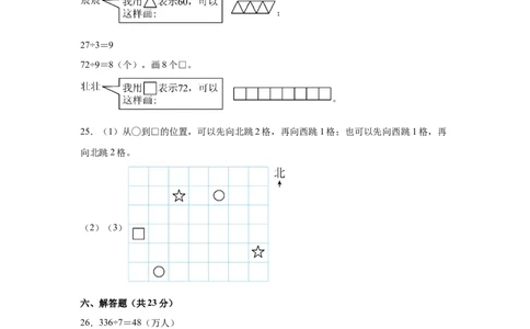 参考答案数学（基础卷01）-（人教版）_26春人教版数学三下_19、赠送其它资料_新建文件夹_三年级数学下册（人教版）_期中+期末-K149_期中试卷