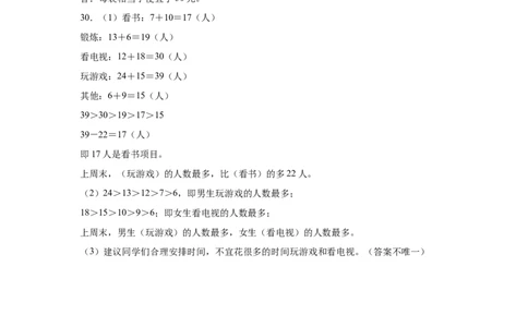 参考答案数学（基础卷01）-（人教版）_26春人教版数学三下_19、赠送其它资料_新建文件夹_三年级数学下册（人教版）_期中+期末-K149_期中试卷