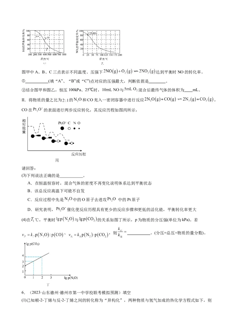 重难点13化学反应原理-（原卷版）_05高考化学_2024年新高考资料_3.2024专项复习_2024年高考化学热点&middot;重点&middot;难点专练（江苏专用）