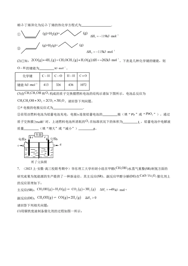 重难点13化学反应原理-（原卷版）_05高考化学_2024年新高考资料_3.2024专项复习_2024年高考化学热点&middot;重点&middot;难点专练（江苏专用）