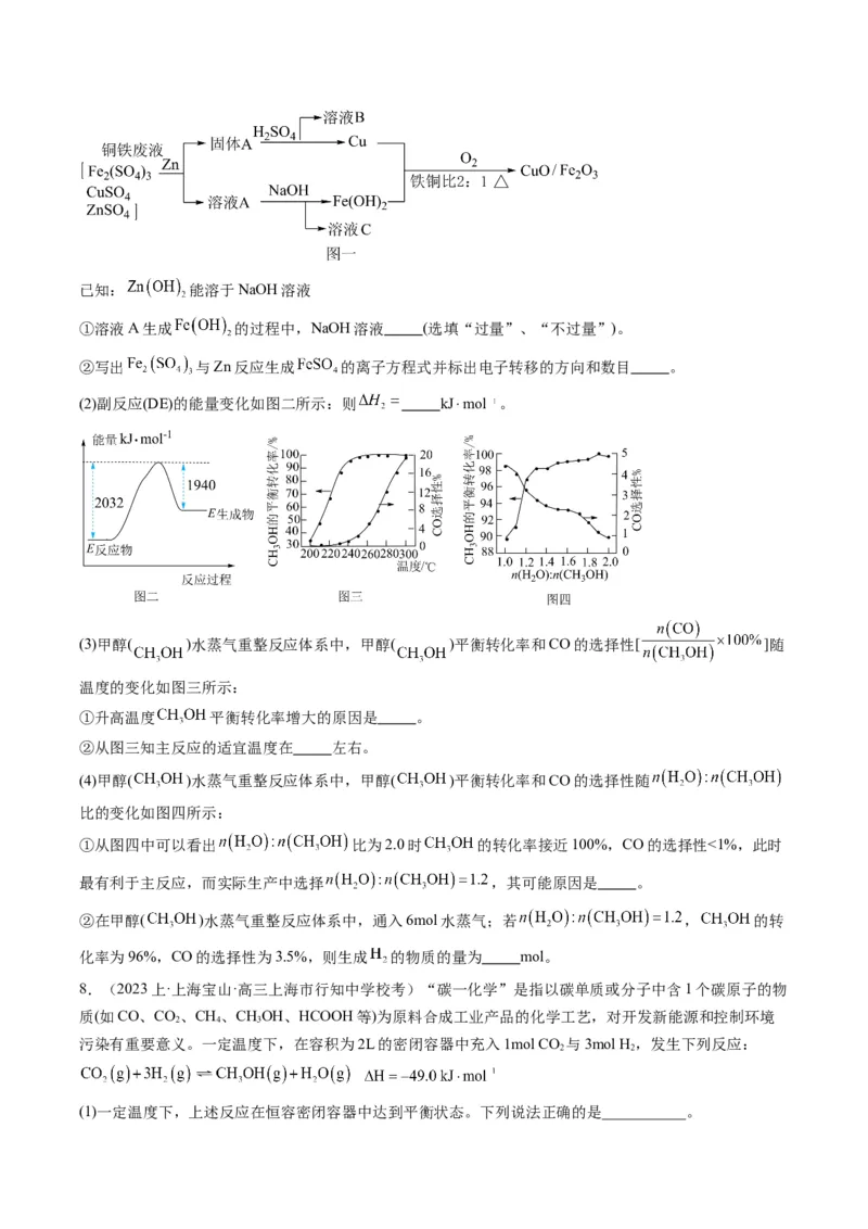 重难点13化学反应原理-（原卷版）_05高考化学_2024年新高考资料_3.2024专项复习_2024年高考化学热点&middot;重点&middot;难点专练（江苏专用）