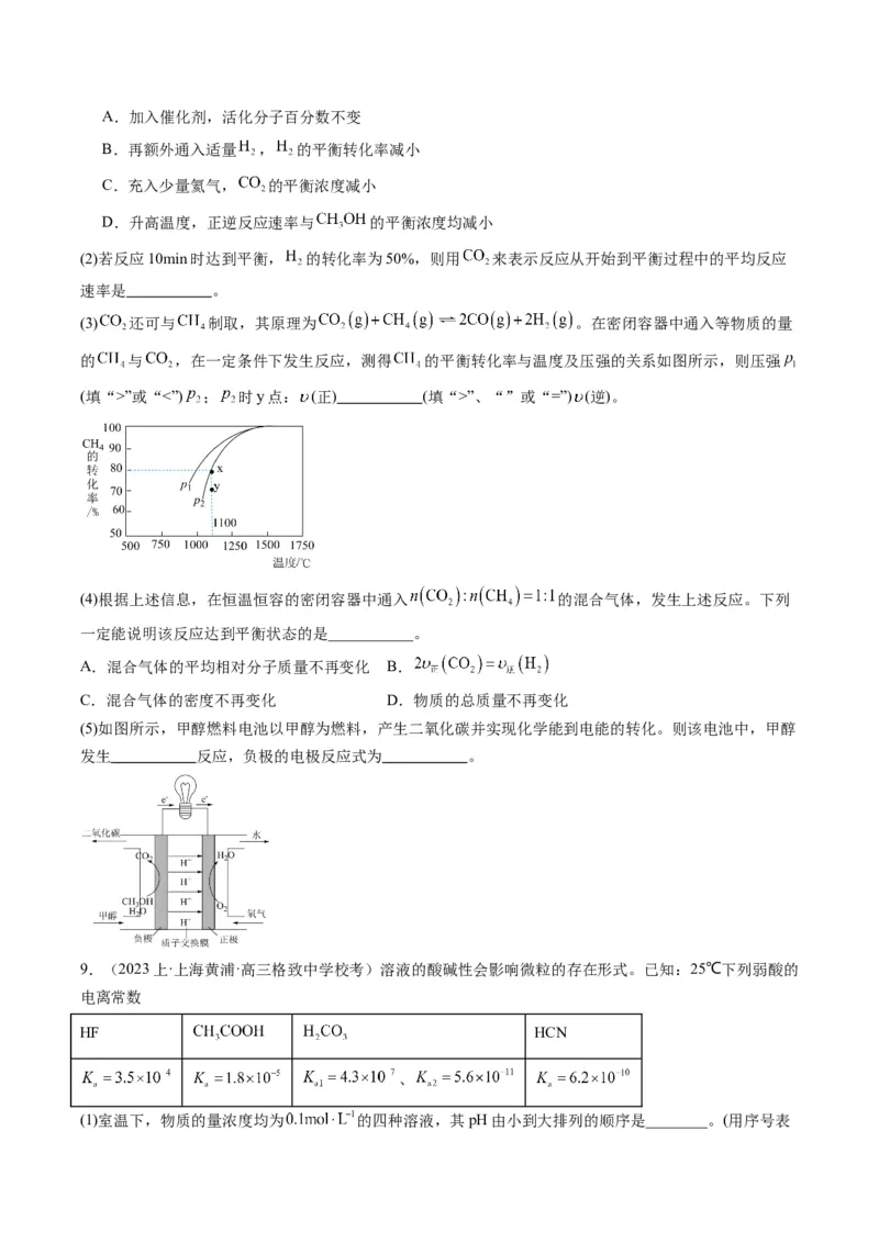重难点13化学反应原理-（原卷版）_05高考化学_2024年新高考资料_3.2024专项复习_2024年高考化学热点&middot;重点&middot;难点专练（江苏专用）