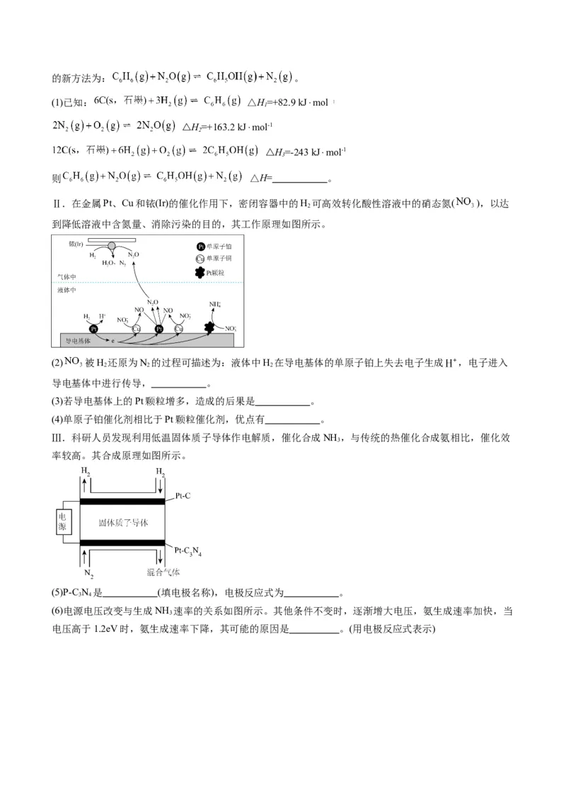 重难点13化学反应原理-（原卷版）_05高考化学_2024年新高考资料_3.2024专项复习_2024年高考化学热点&middot;重点&middot;难点专练（江苏专用）