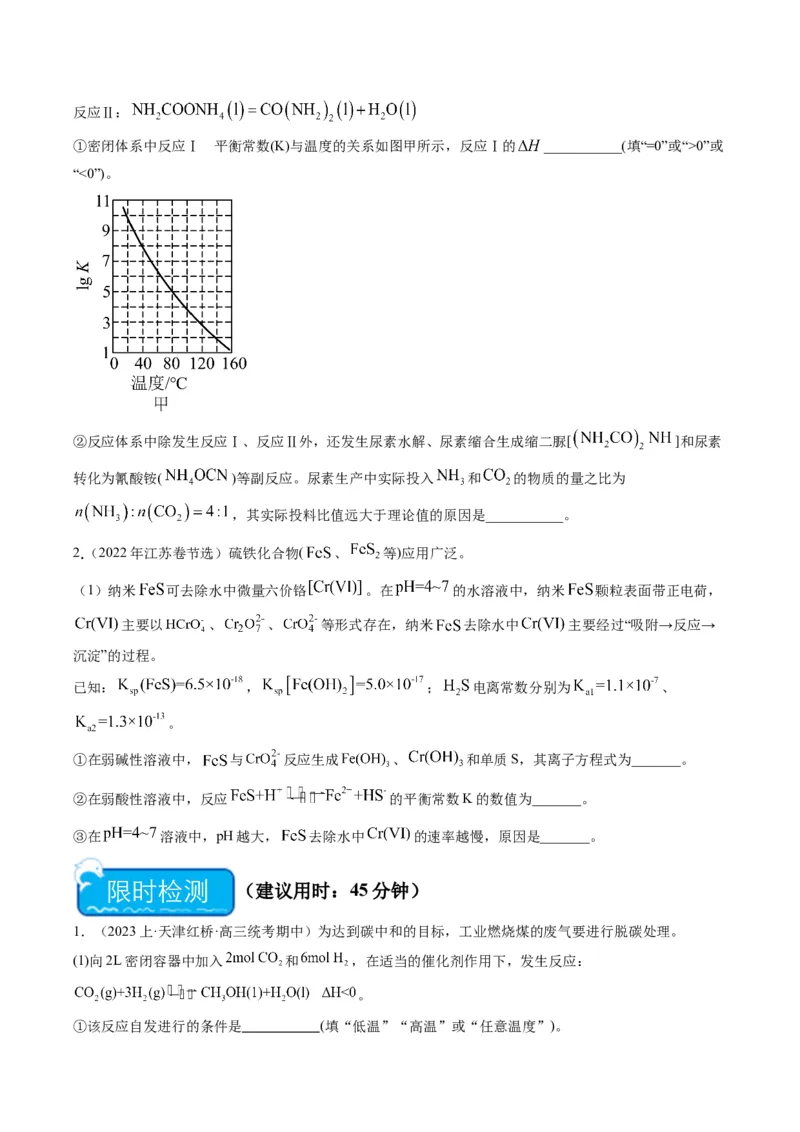 重难点13化学反应原理-（原卷版）_05高考化学_2024年新高考资料_3.2024专项复习_2024年高考化学热点&middot;重点&middot;难点专练（江苏专用）