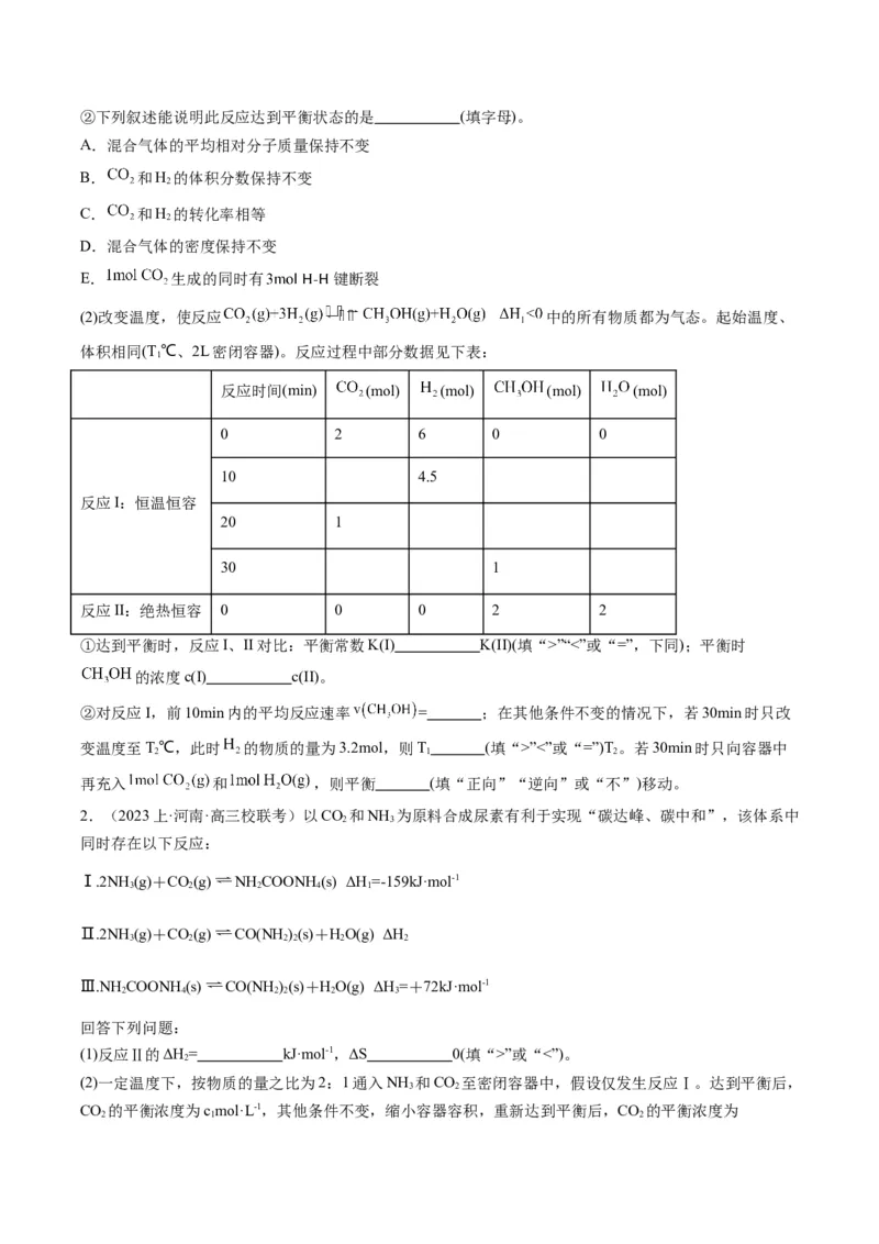 重难点13化学反应原理-（原卷版）_05高考化学_2024年新高考资料_3.2024专项复习_2024年高考化学热点&middot;重点&middot;难点专练（江苏专用）
