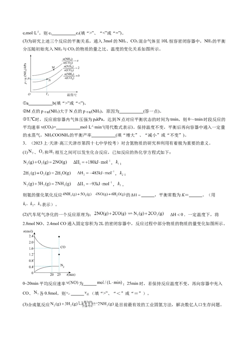 重难点13化学反应原理-（原卷版）_05高考化学_2024年新高考资料_3.2024专项复习_2024年高考化学热点&middot;重点&middot;难点专练（江苏专用）