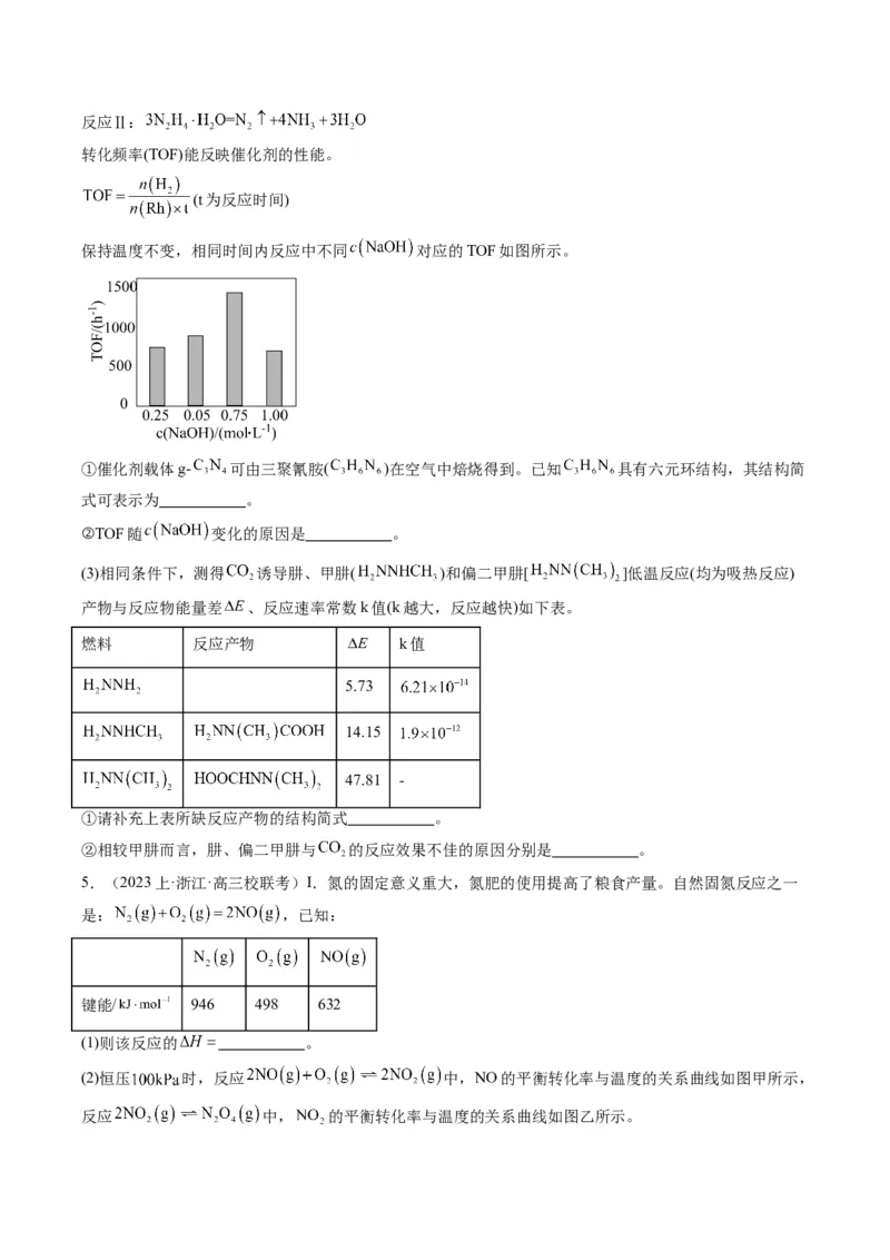 重难点13化学反应原理-（原卷版）_05高考化学_2024年新高考资料_3.2024专项复习_2024年高考化学热点&middot;重点&middot;难点专练（江苏专用）